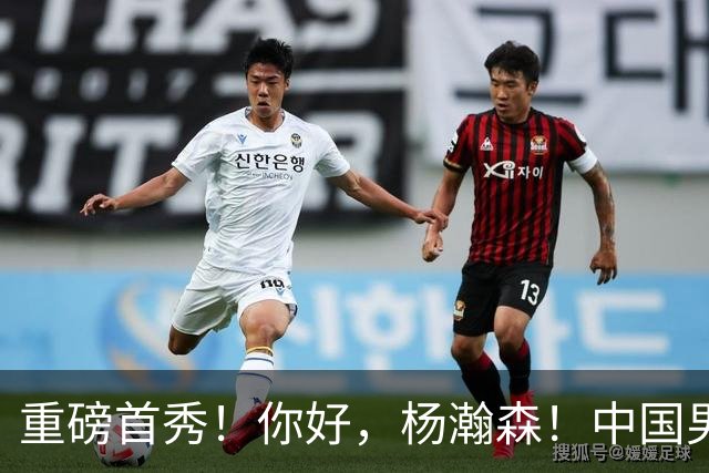 重磅首秀！你好，杨瀚森！中国男篮等了整整1年